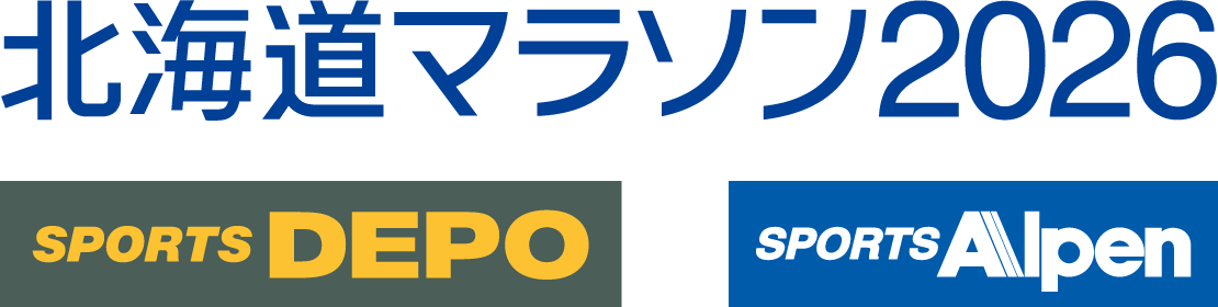 アルペン／スポーツデポ 北海道マラソン2026キャンペーン