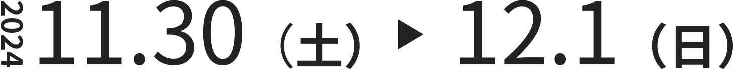 2024　11.30（土）～12.1（日）