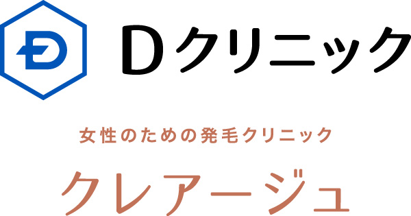Dクリニック　クレアージュ
